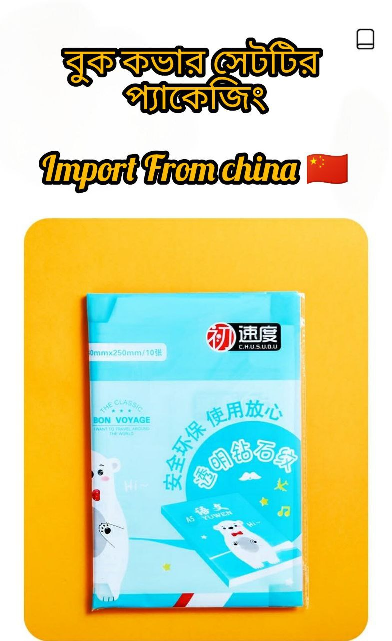 এক সেটেই ১০টি Transparent Book Cover – বই থাকবে সুরক্ষিত - Image 4