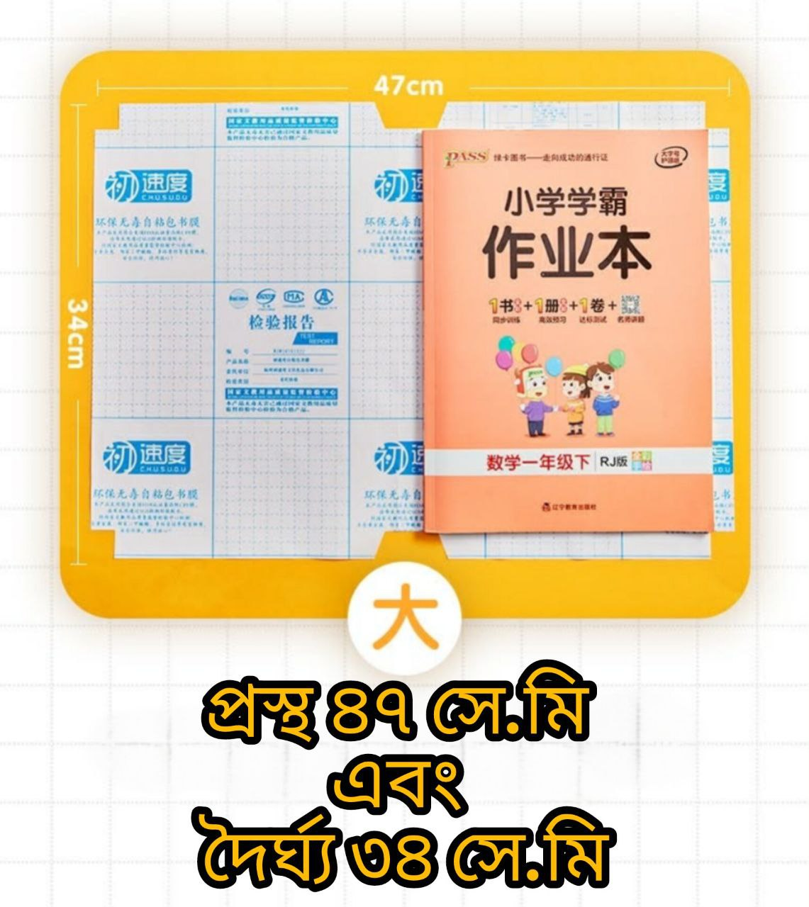 এক সেটেই ১০টি Transparent Book Cover – বই থাকবে সুরক্ষিত - Image 3