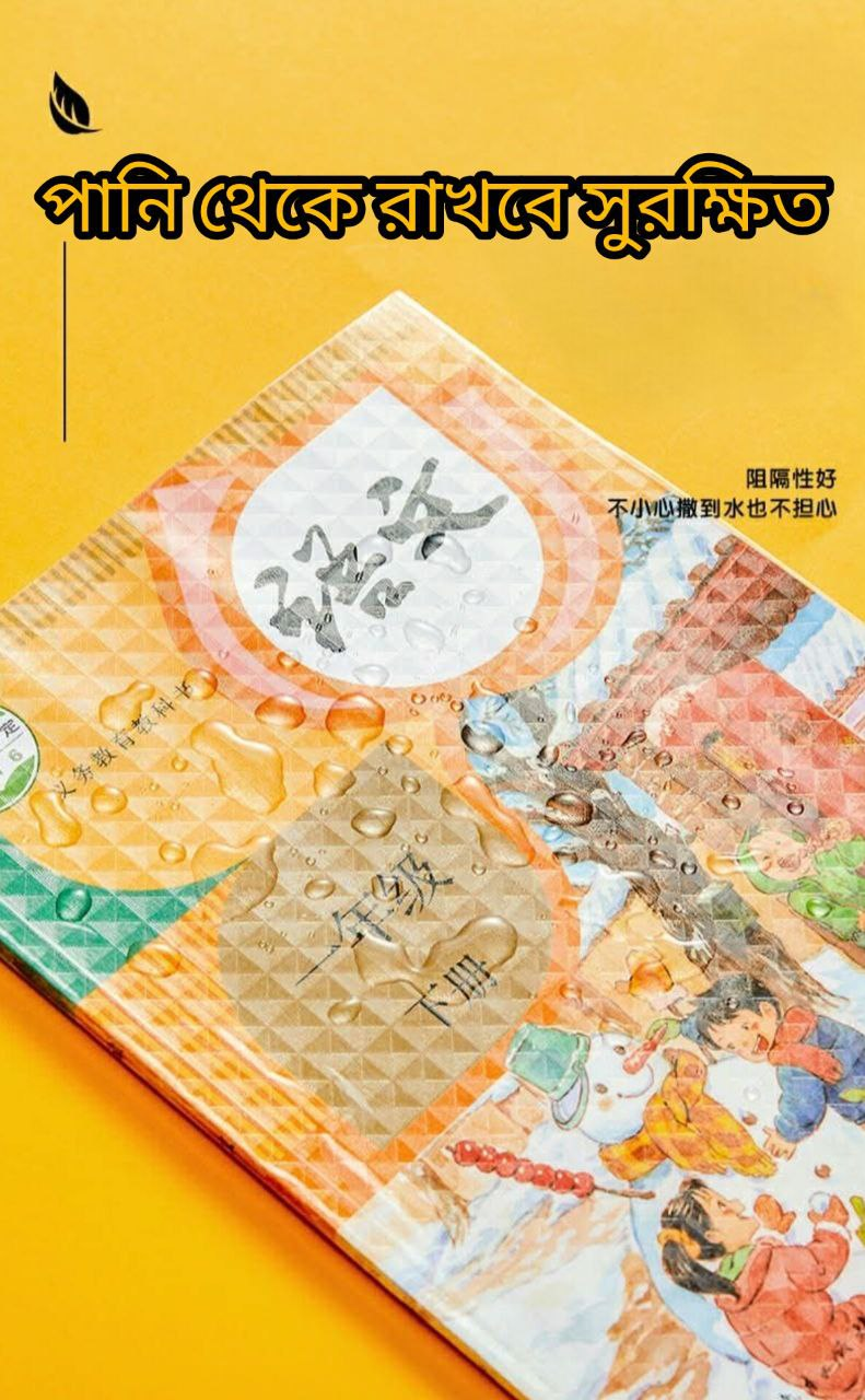 এক সেটেই ১০টি Transparent Book Cover – বই থাকবে সুরক্ষিত - Image 1